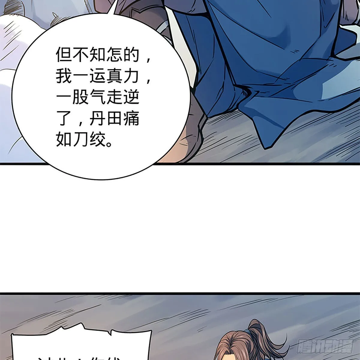第二百二十话突破重围 第30页
