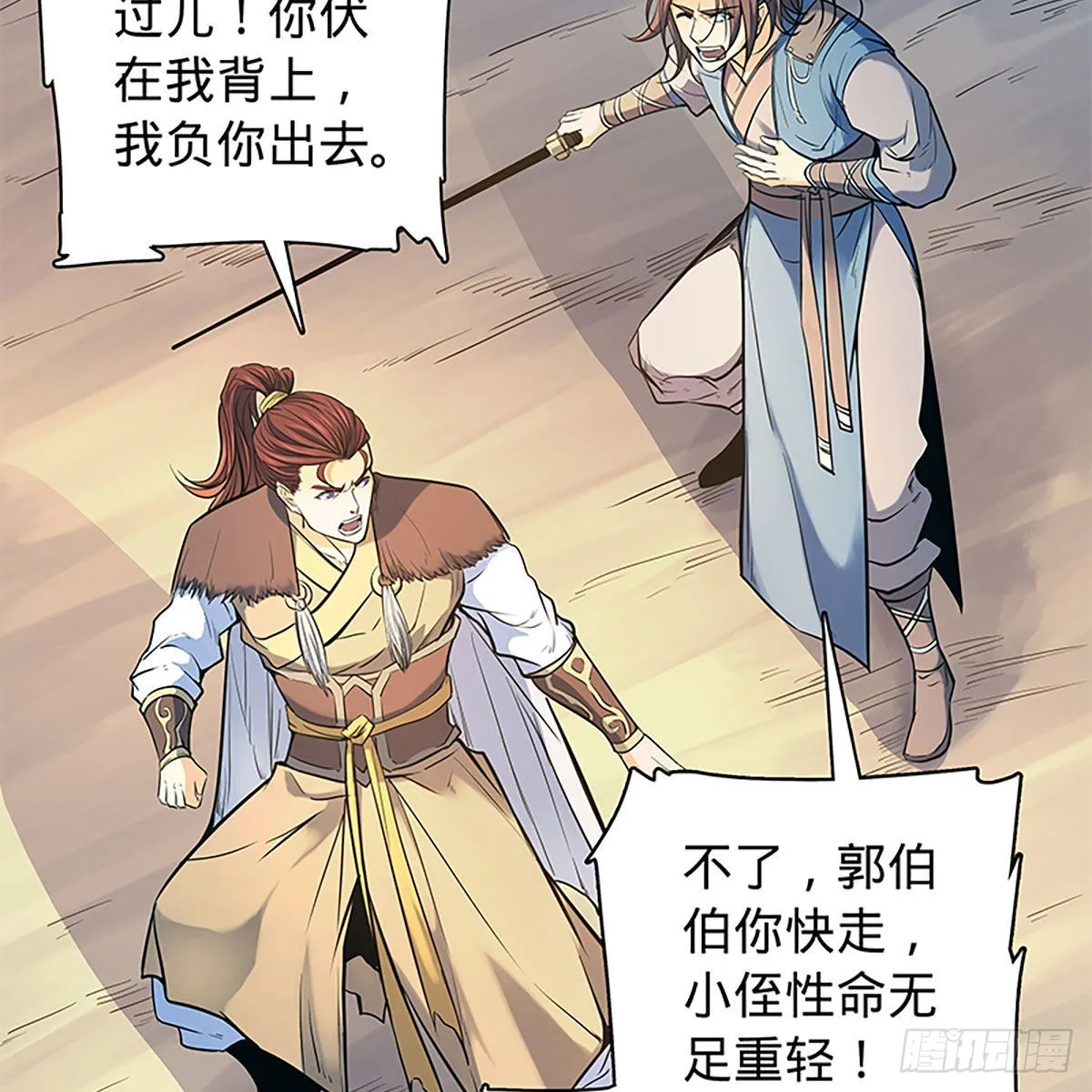 第二百二十话突破重围 第31页
