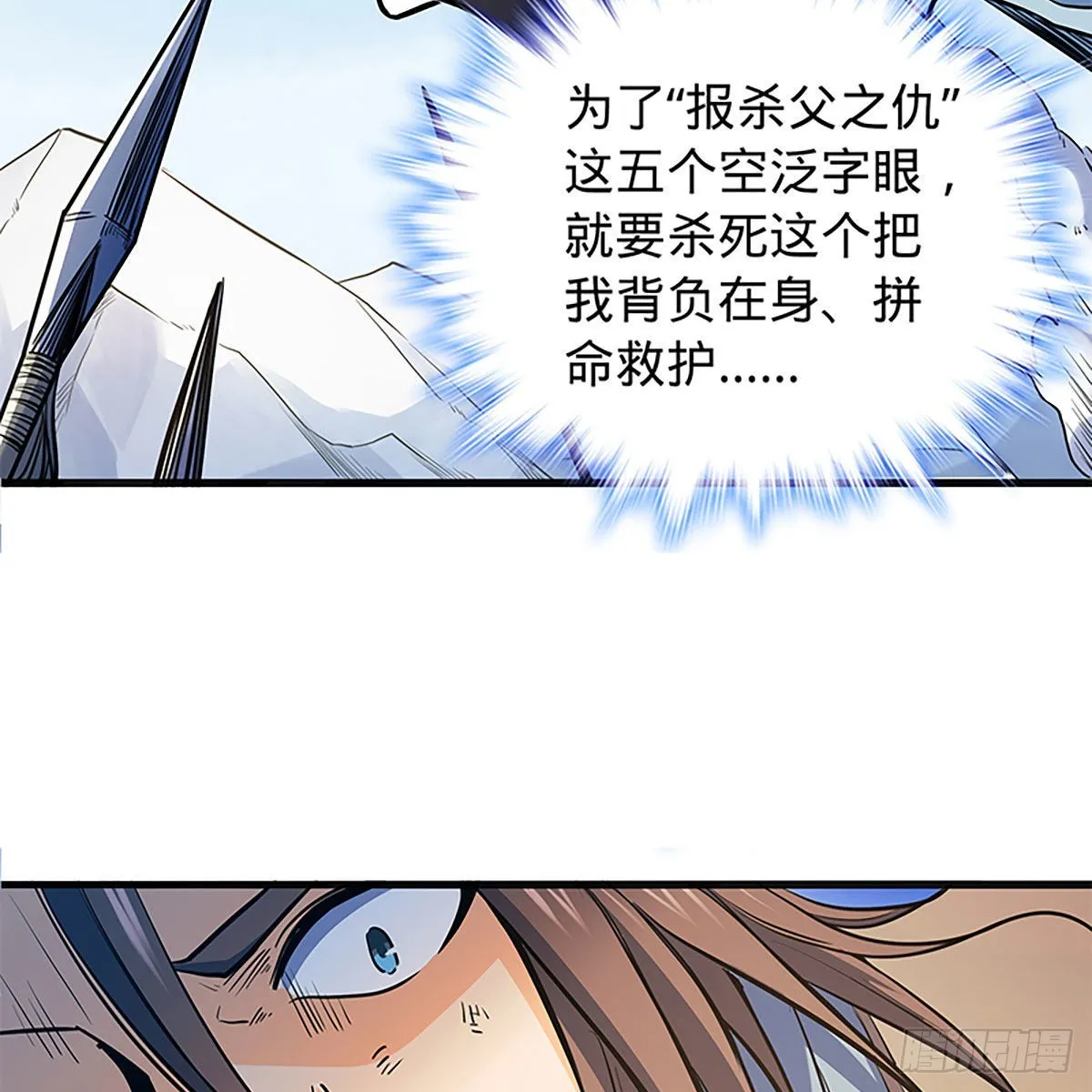 第二百二十话突破重围 第53页