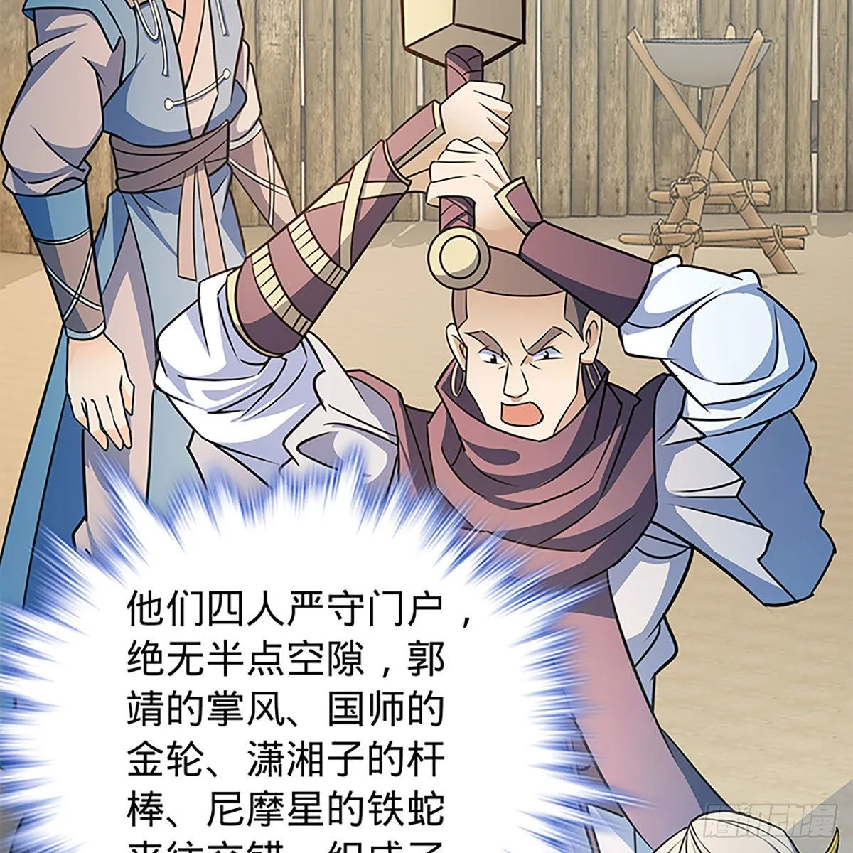 第二百一十九话力斗群雄 第23页