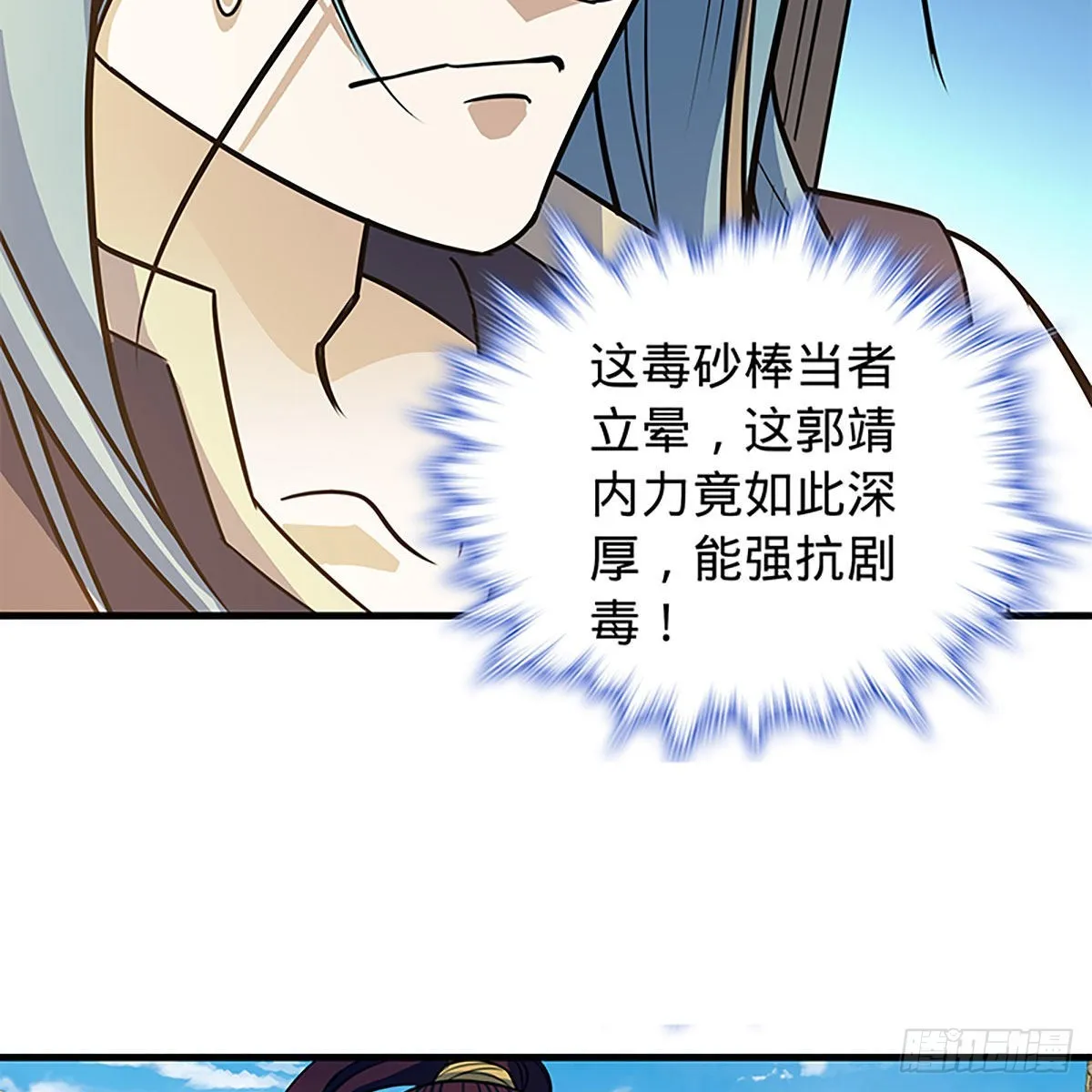 第二百一十九话力斗群雄 第66页