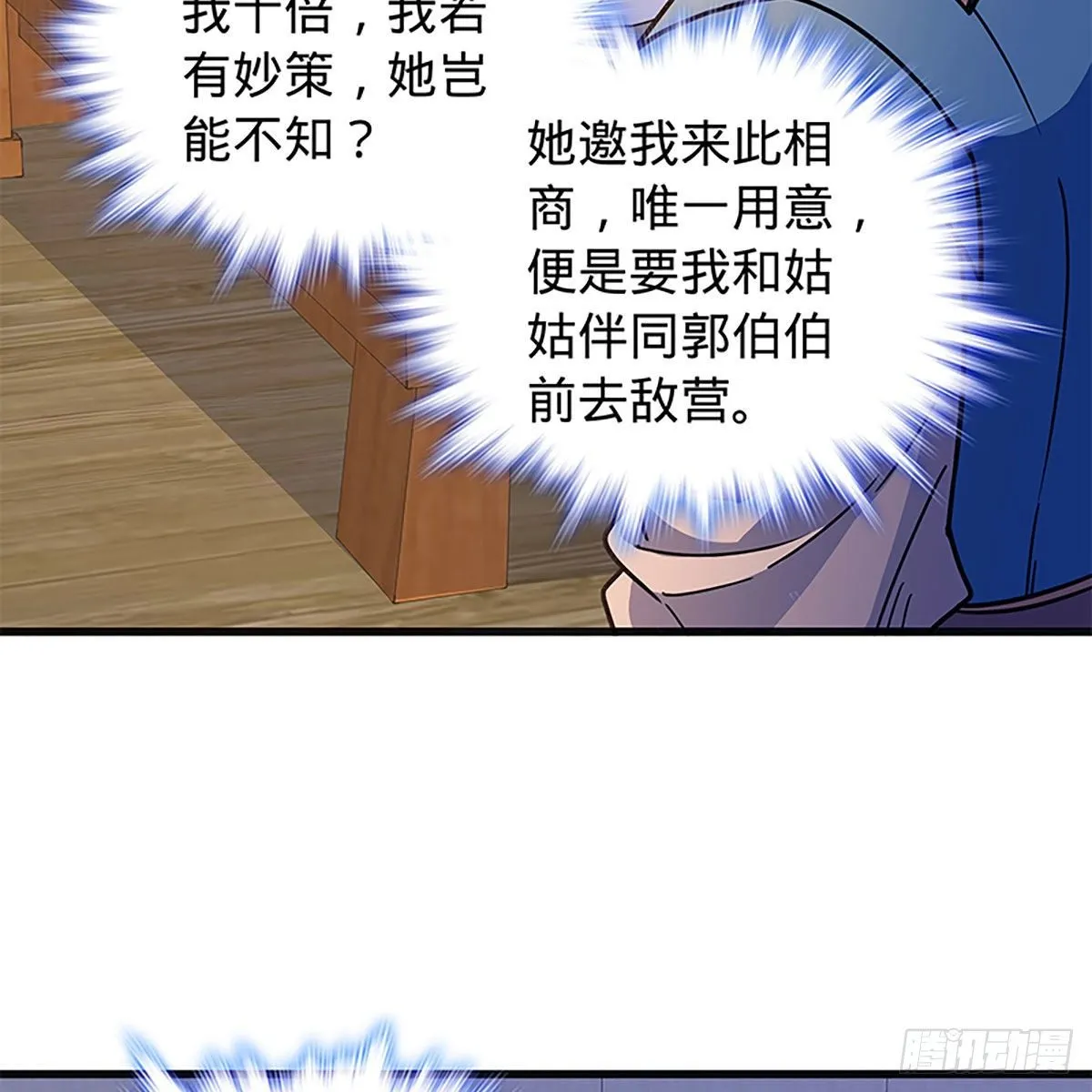 第二百一十七话亲赴鸿门 第27页