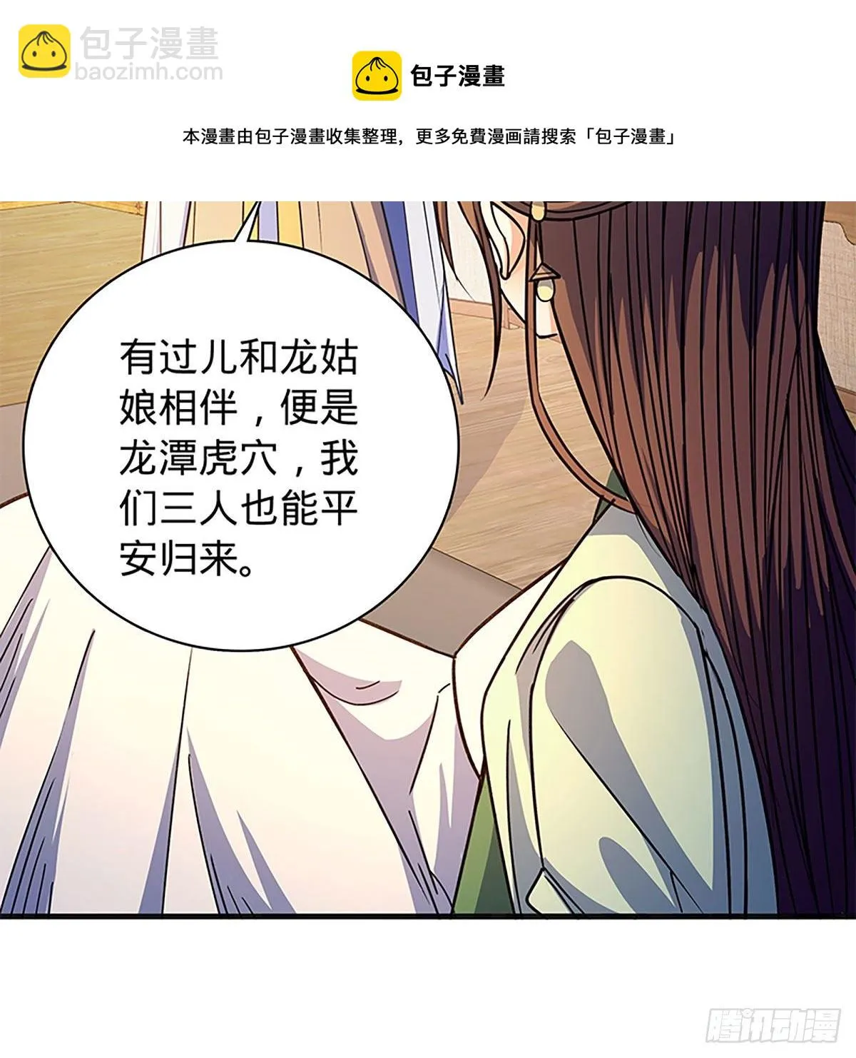 第二百一十七话亲赴鸿门 第37页