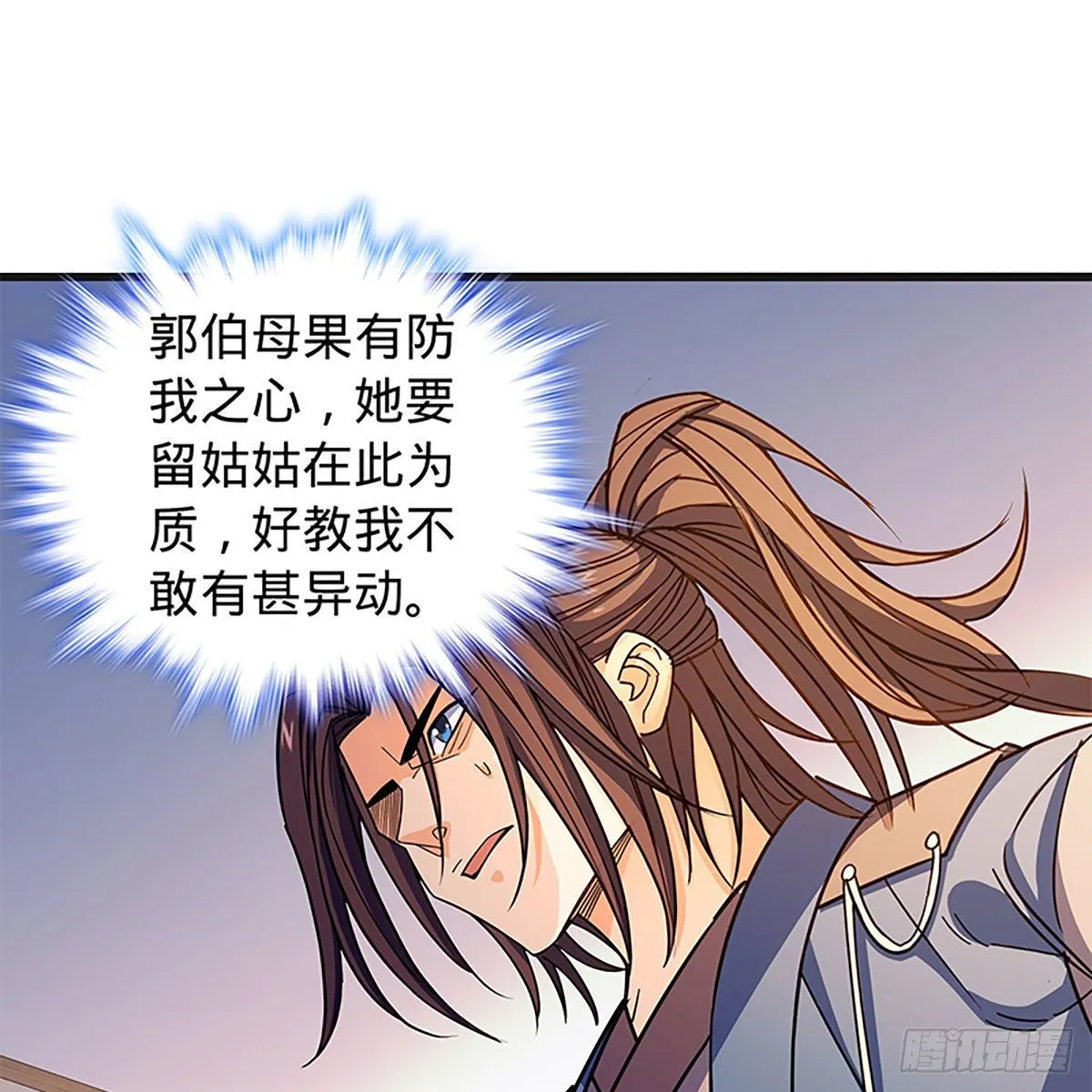 第二百一十七话亲赴鸿门 第40页