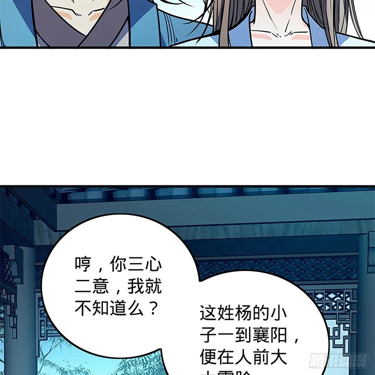 第二百一十六话兄弟阋墙 第16页