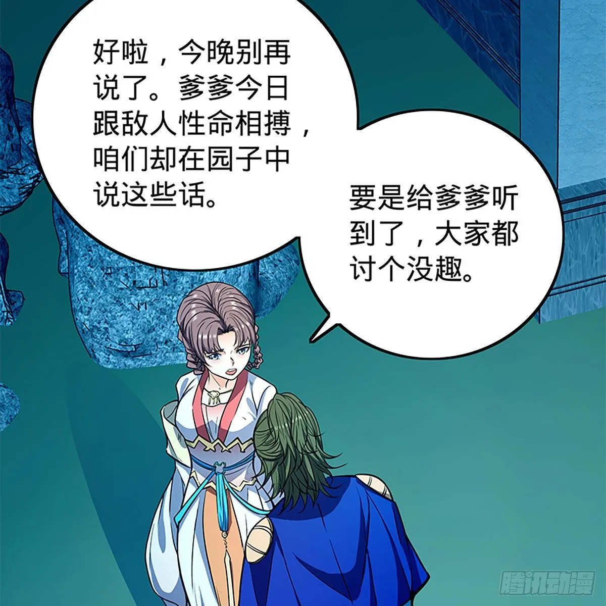 第二百一十六话兄弟阋墙 第44页