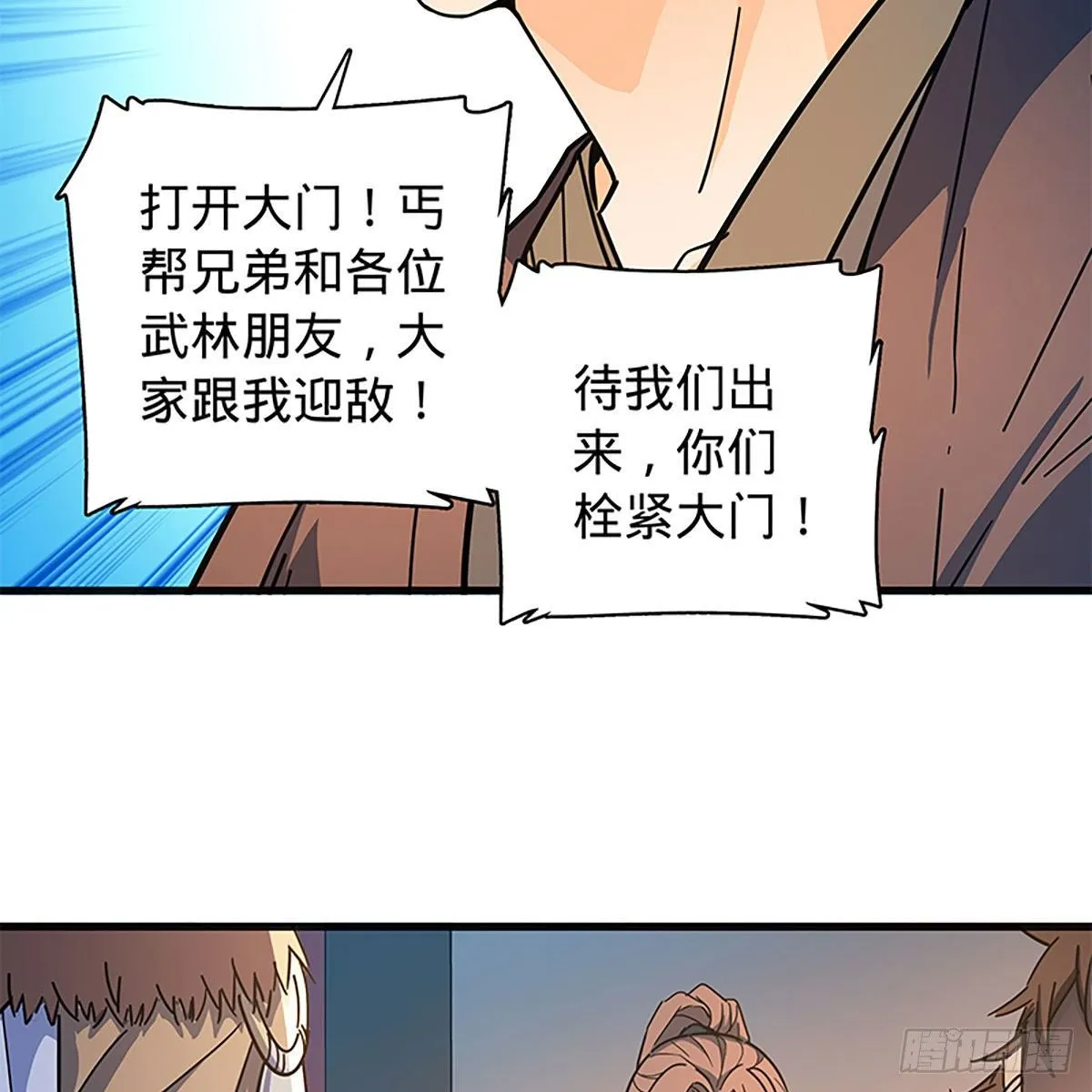 第二百一十四话一人一城 第15页