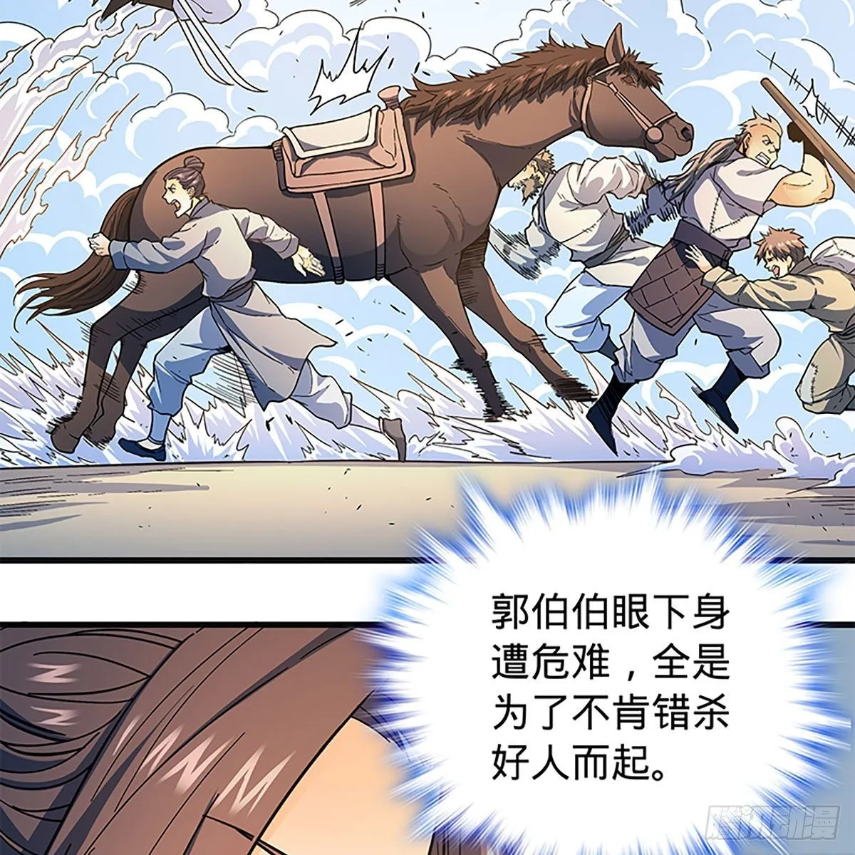 第二百一十四话一人一城 第26页