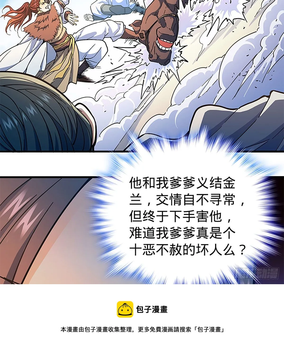 第二百一十四话一人一城 第29页