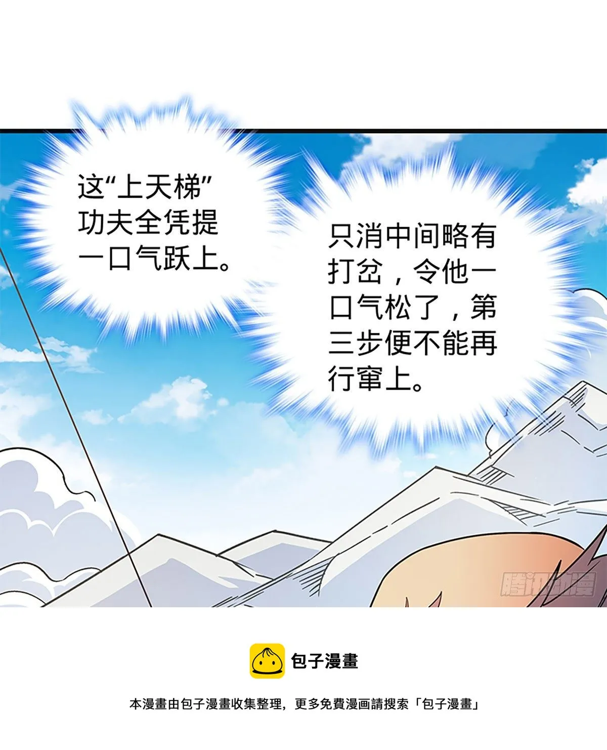 第二百一十五话生死一跃 第17页