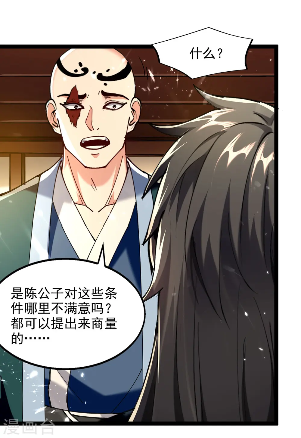 第152话 燕家，我来了 第1页