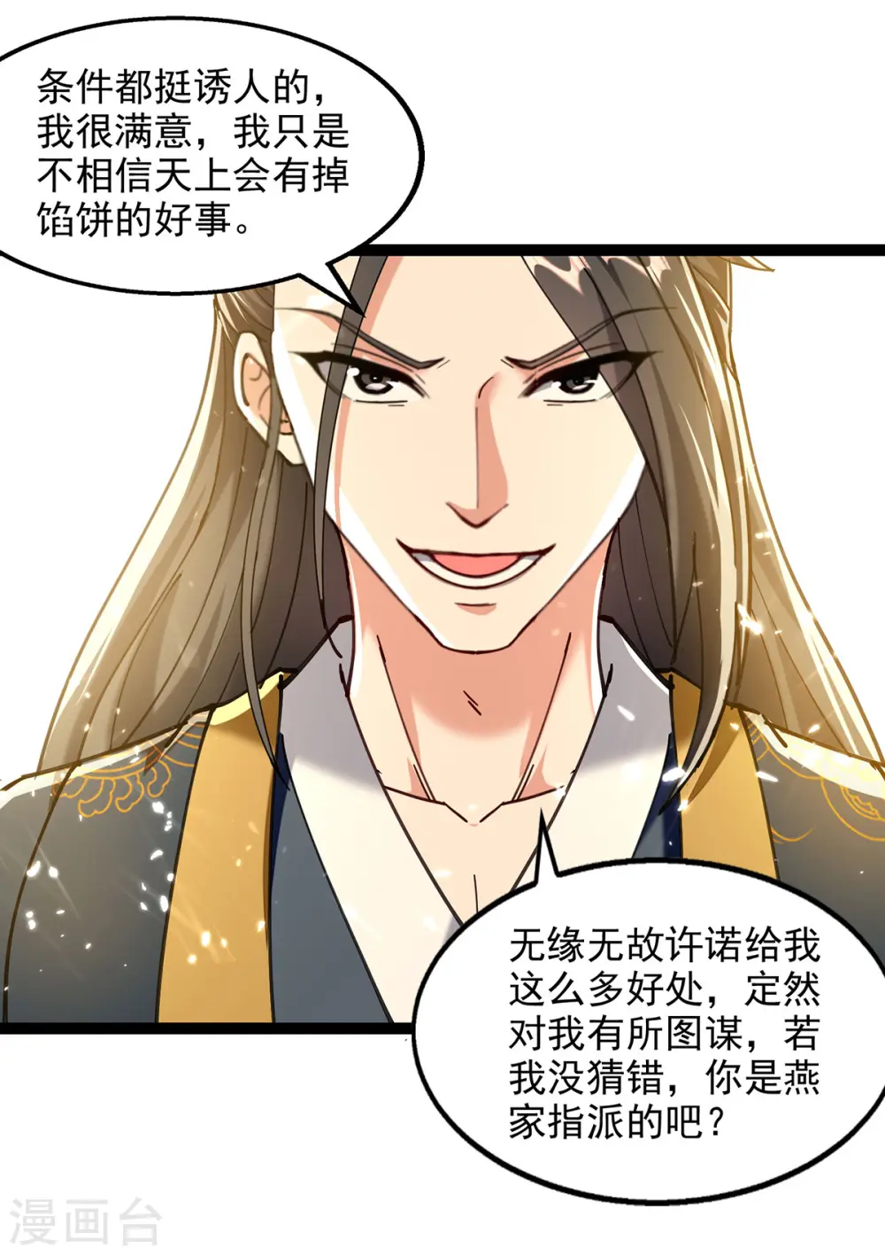 第152话 燕家，我来了 第2页