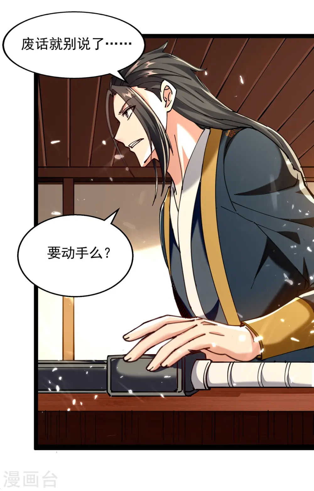 第152话 燕家，我来了 第4页