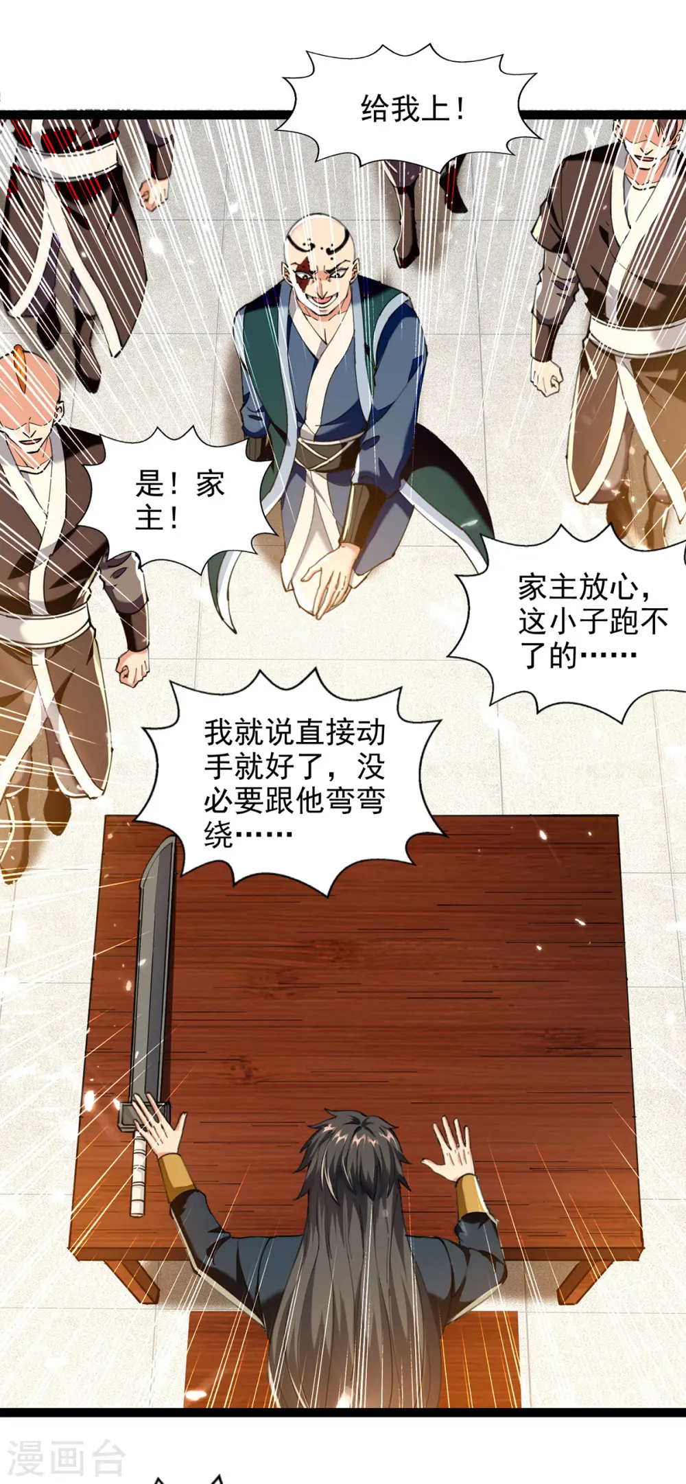 第152话 燕家，我来了 第5页