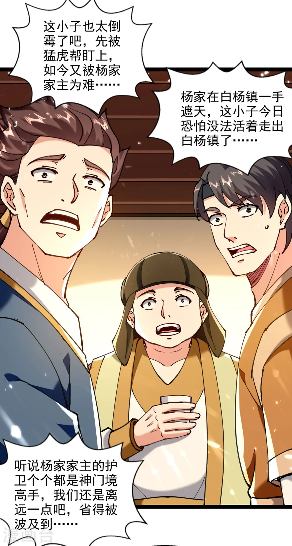 第152话 燕家，我来了 第6页