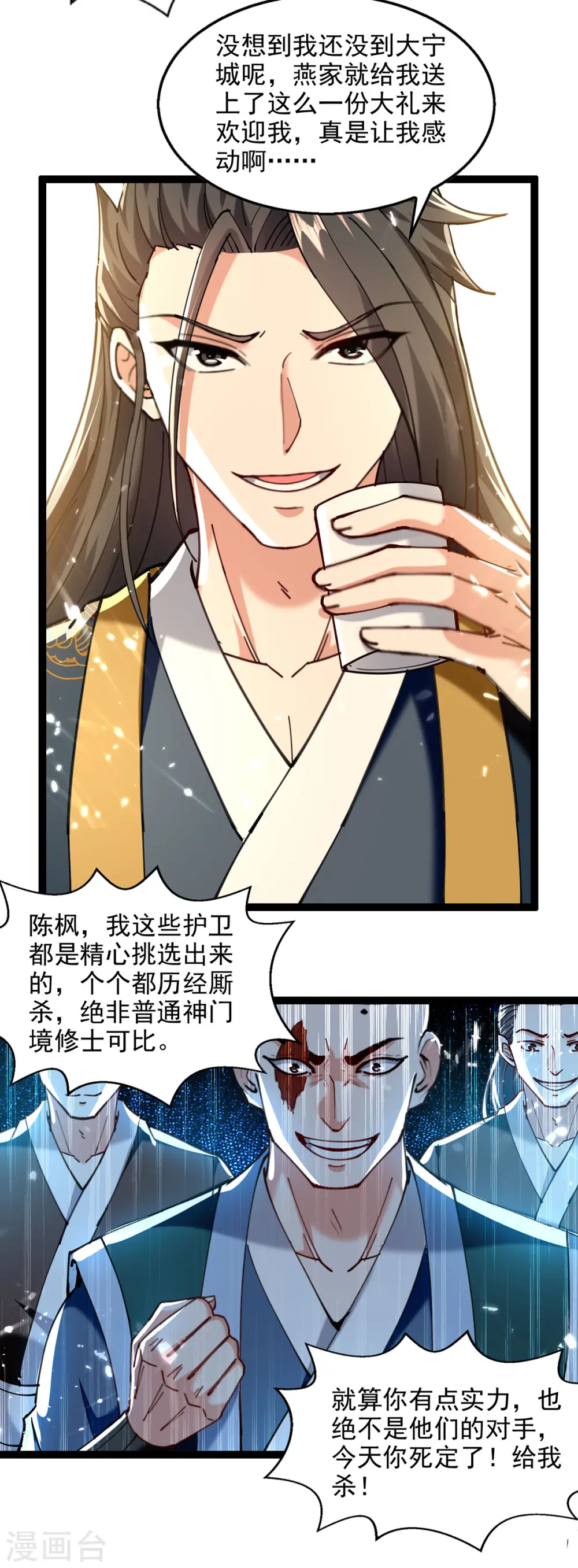第152话 燕家，我来了 第7页