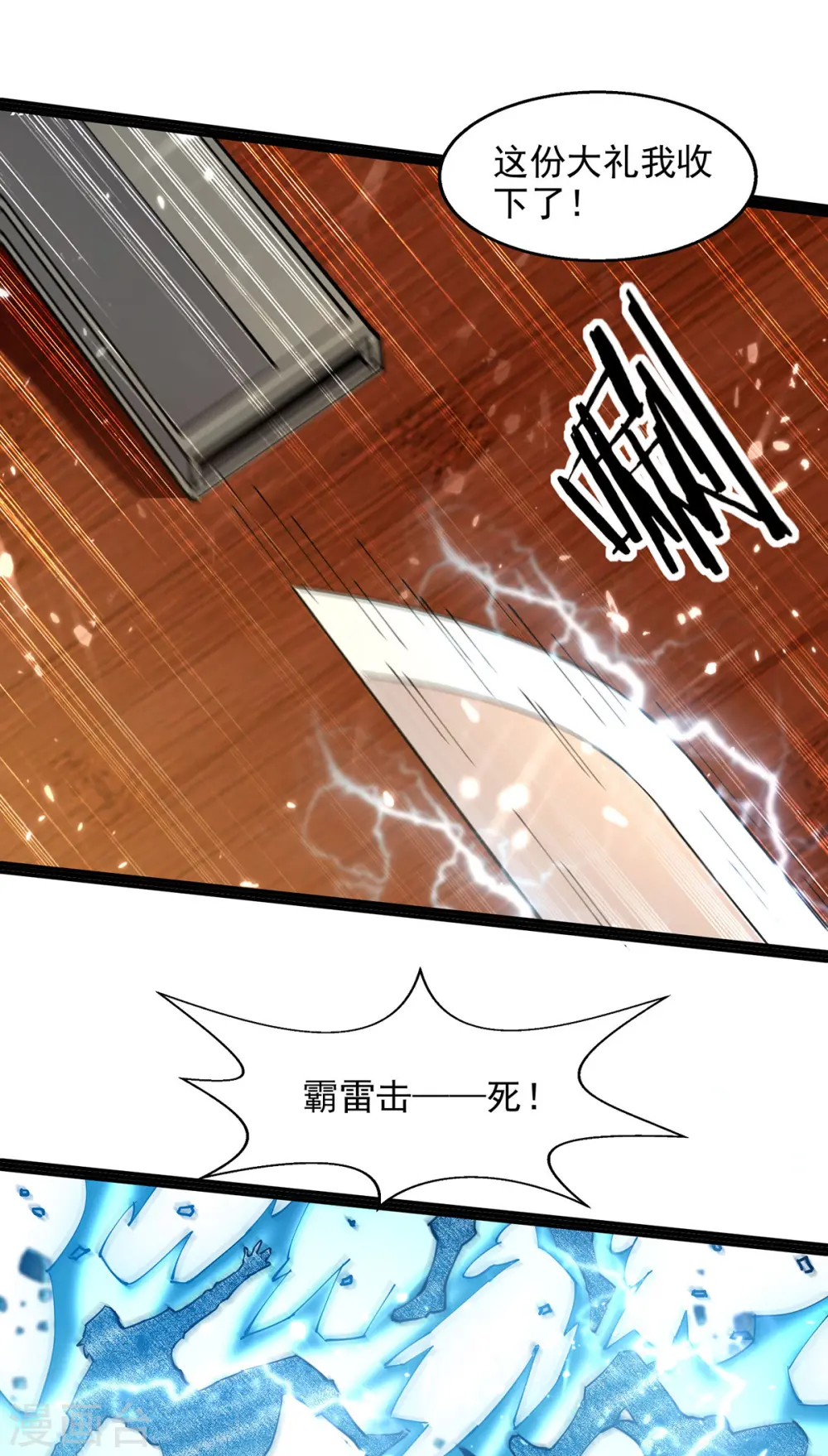 第152话 燕家，我来了 第9页