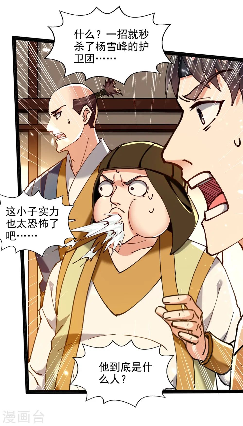 第152话 燕家，我来了 第11页