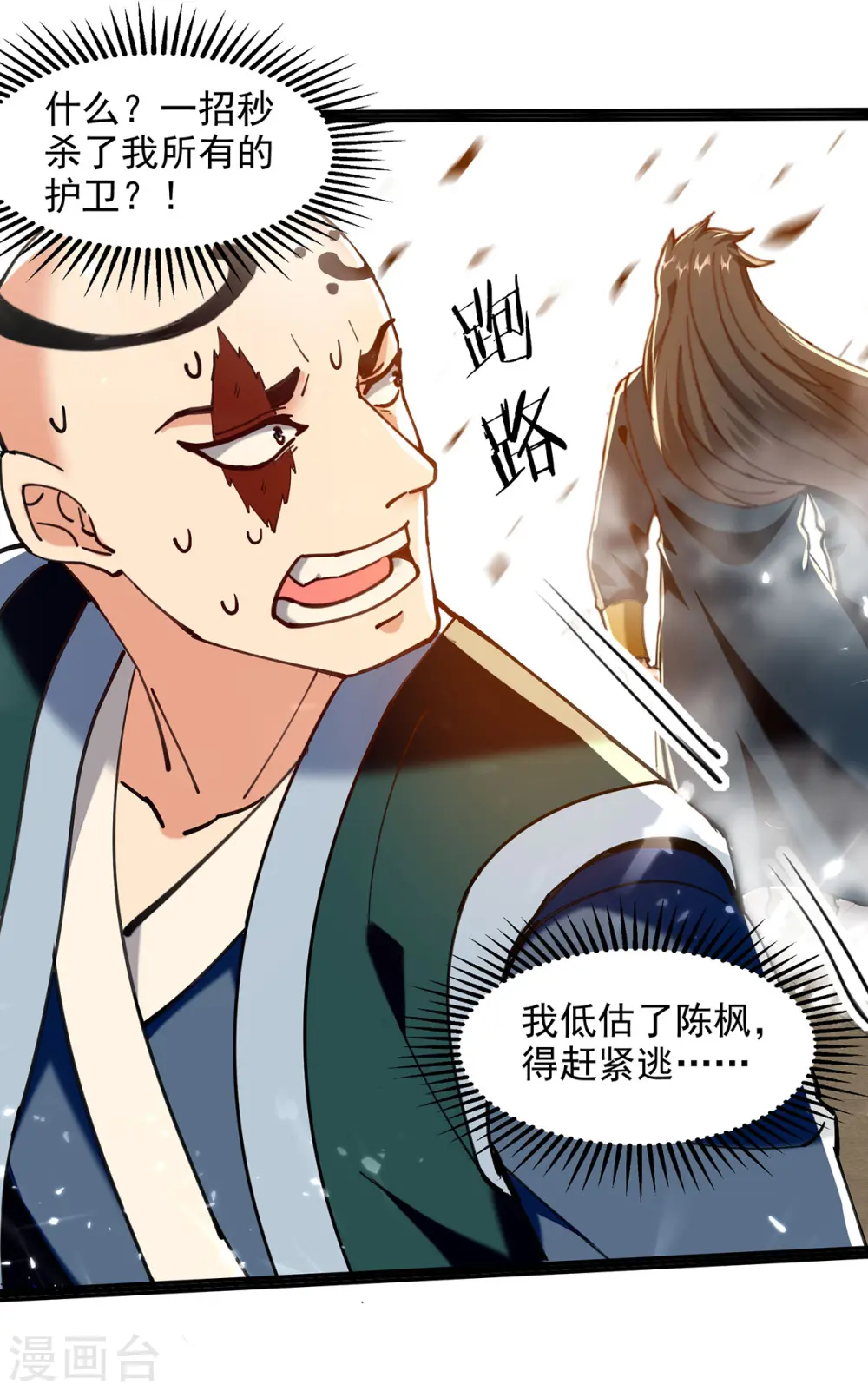 第152话 燕家，我来了 第12页