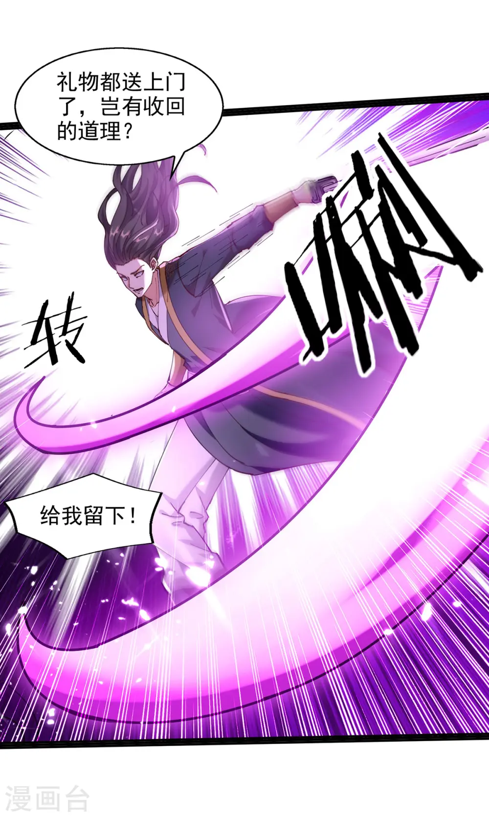 第152话 燕家，我来了 第13页