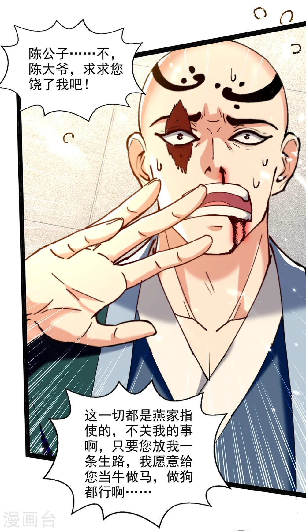 第152话 燕家，我来了 第17页