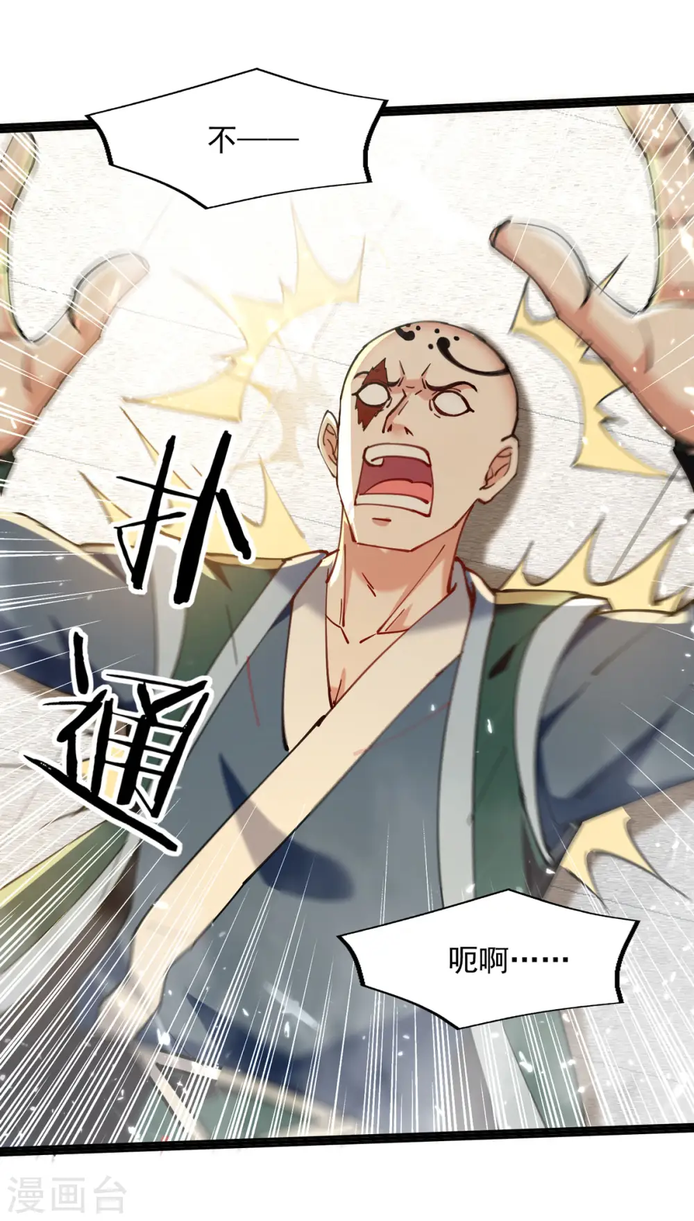 第152话 燕家，我来了 第20页