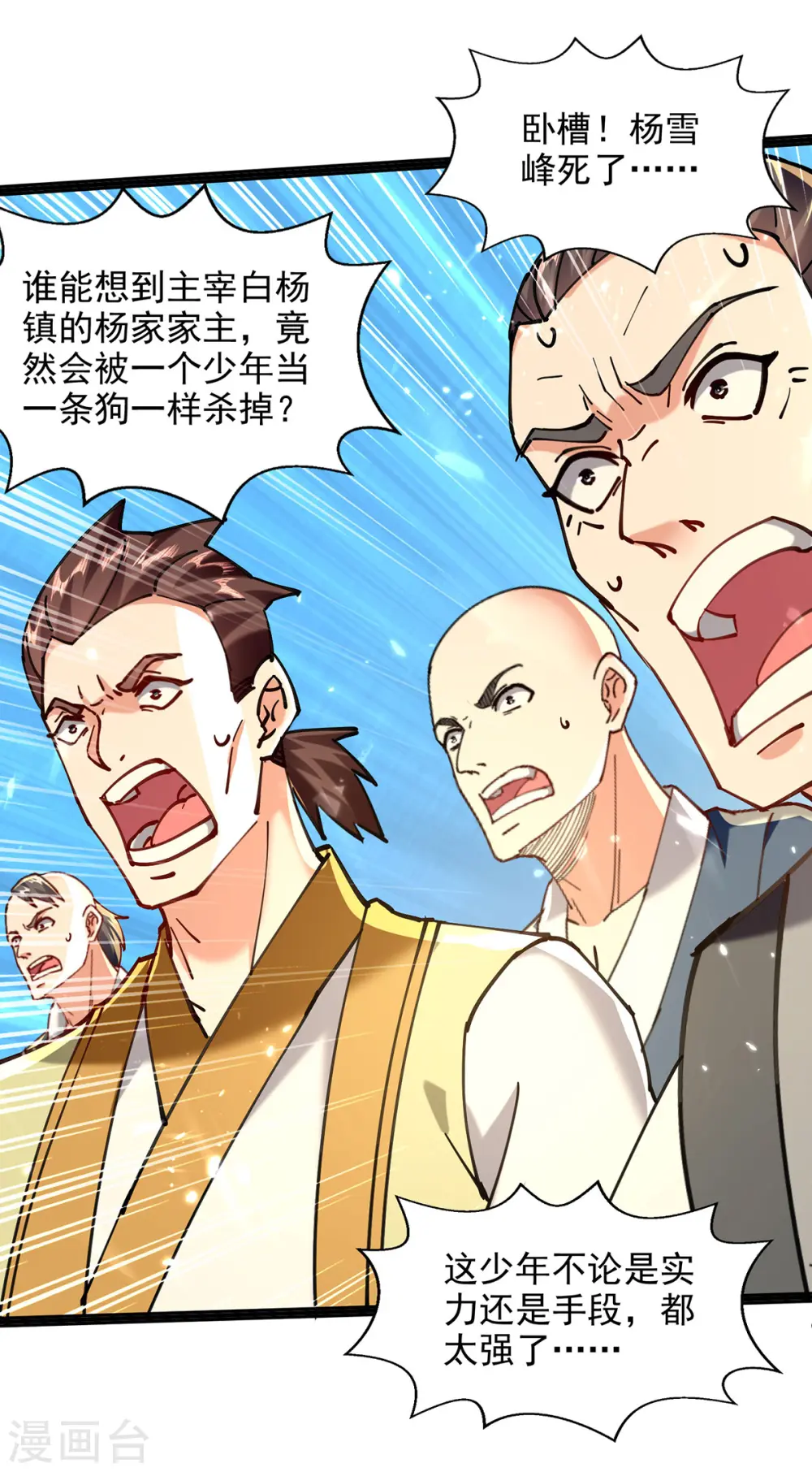 第152话 燕家，我来了 第22页