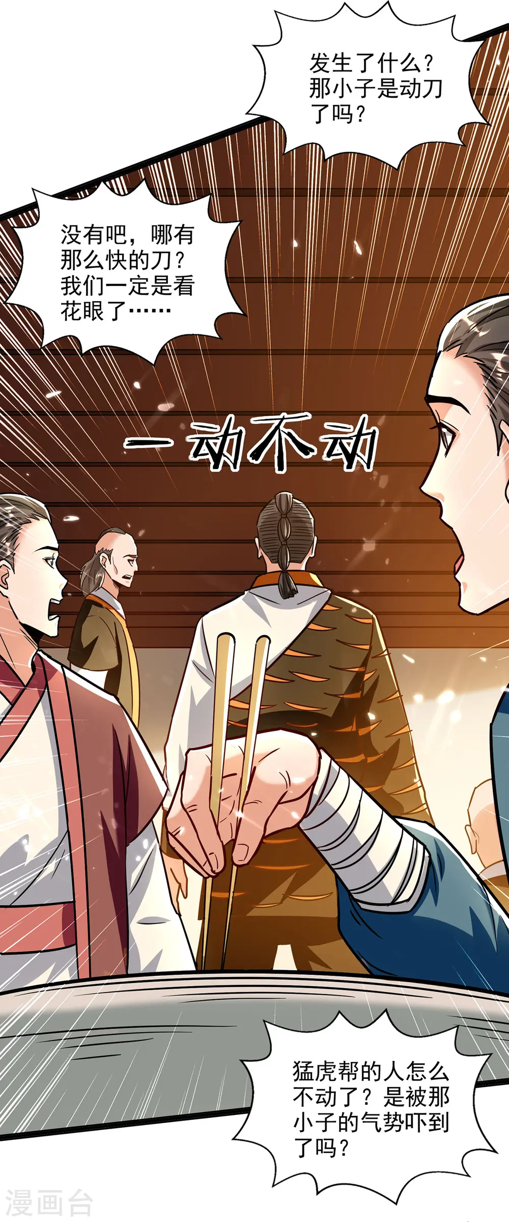 第151话 做个交易 第4页