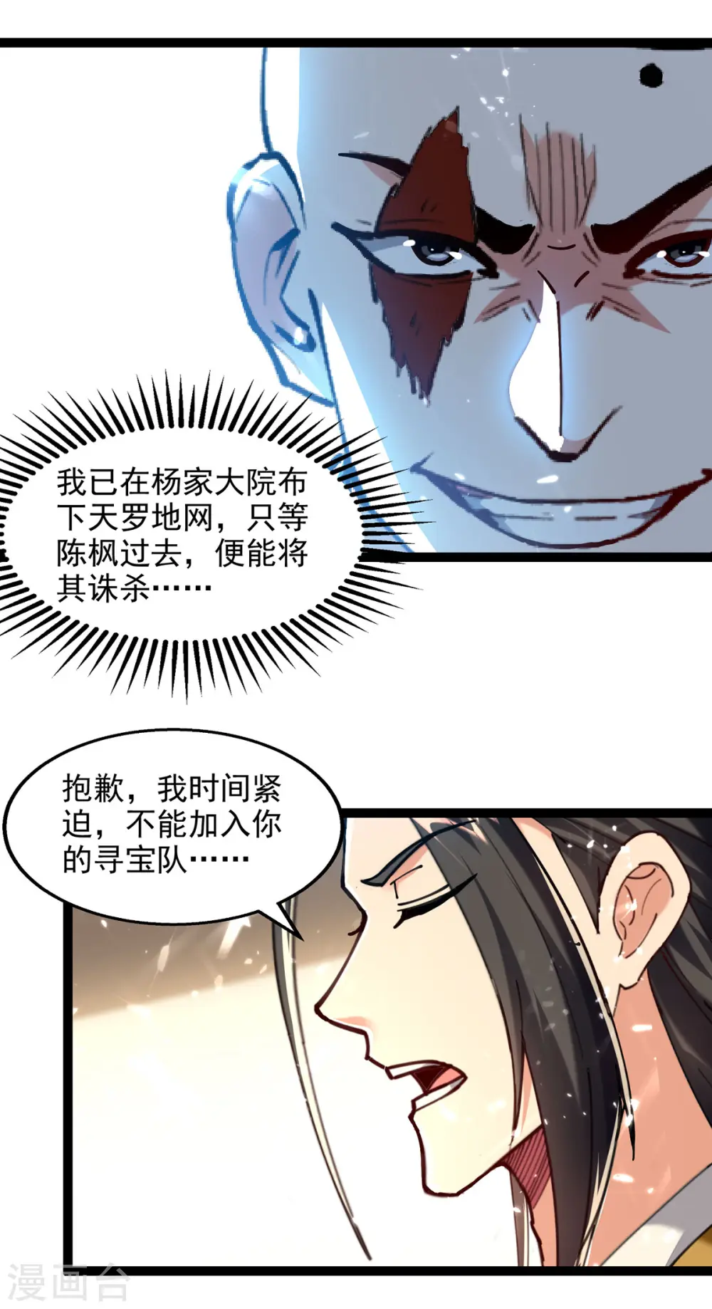 第151话 做个交易 第20页