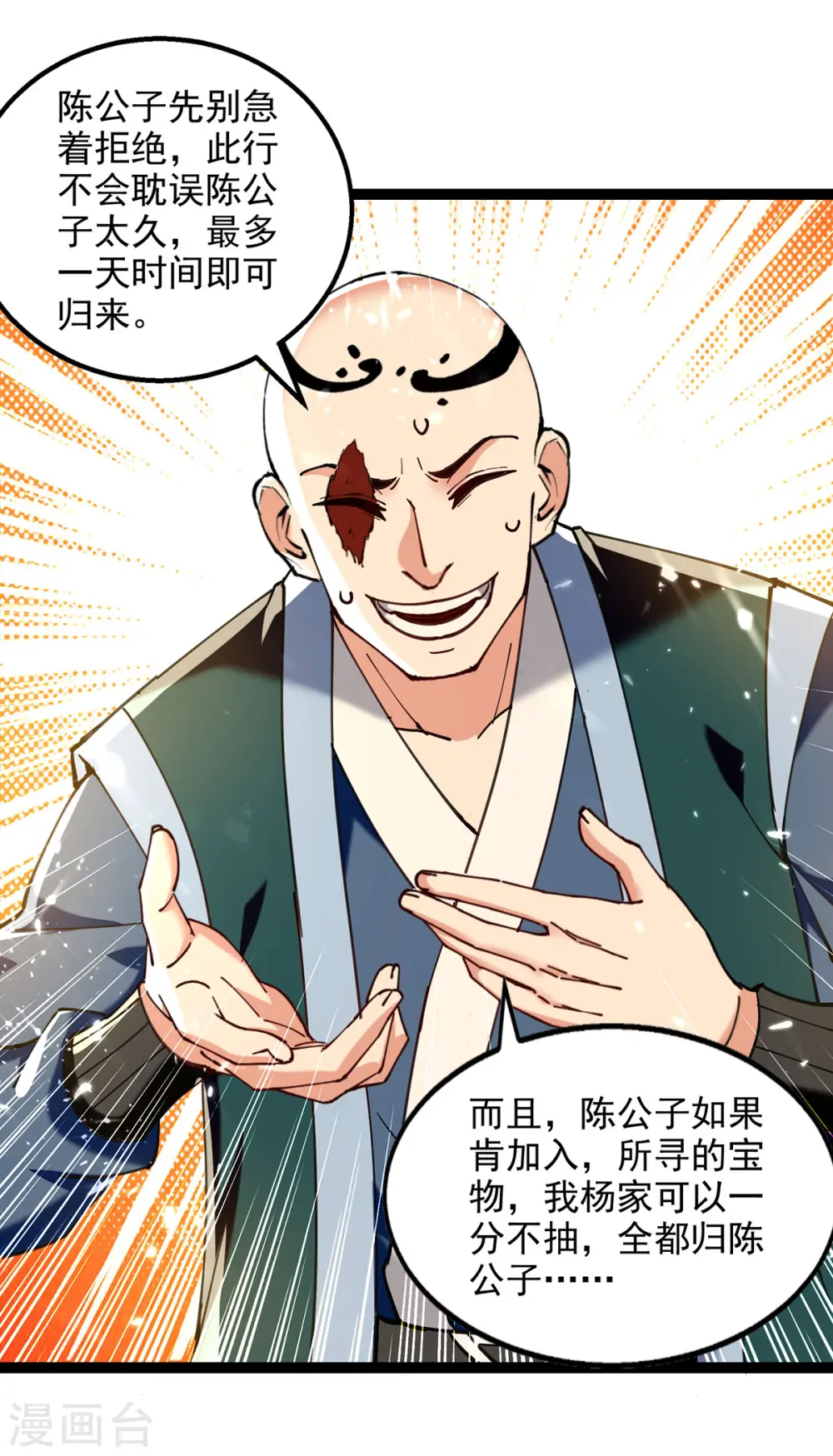 第151话 做个交易 第21页