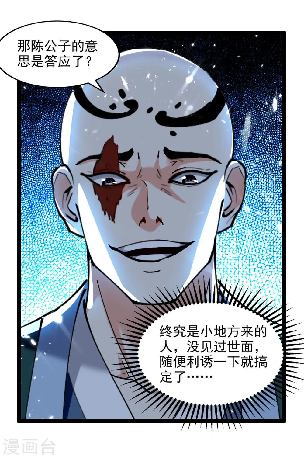 第151话 做个交易 第23页