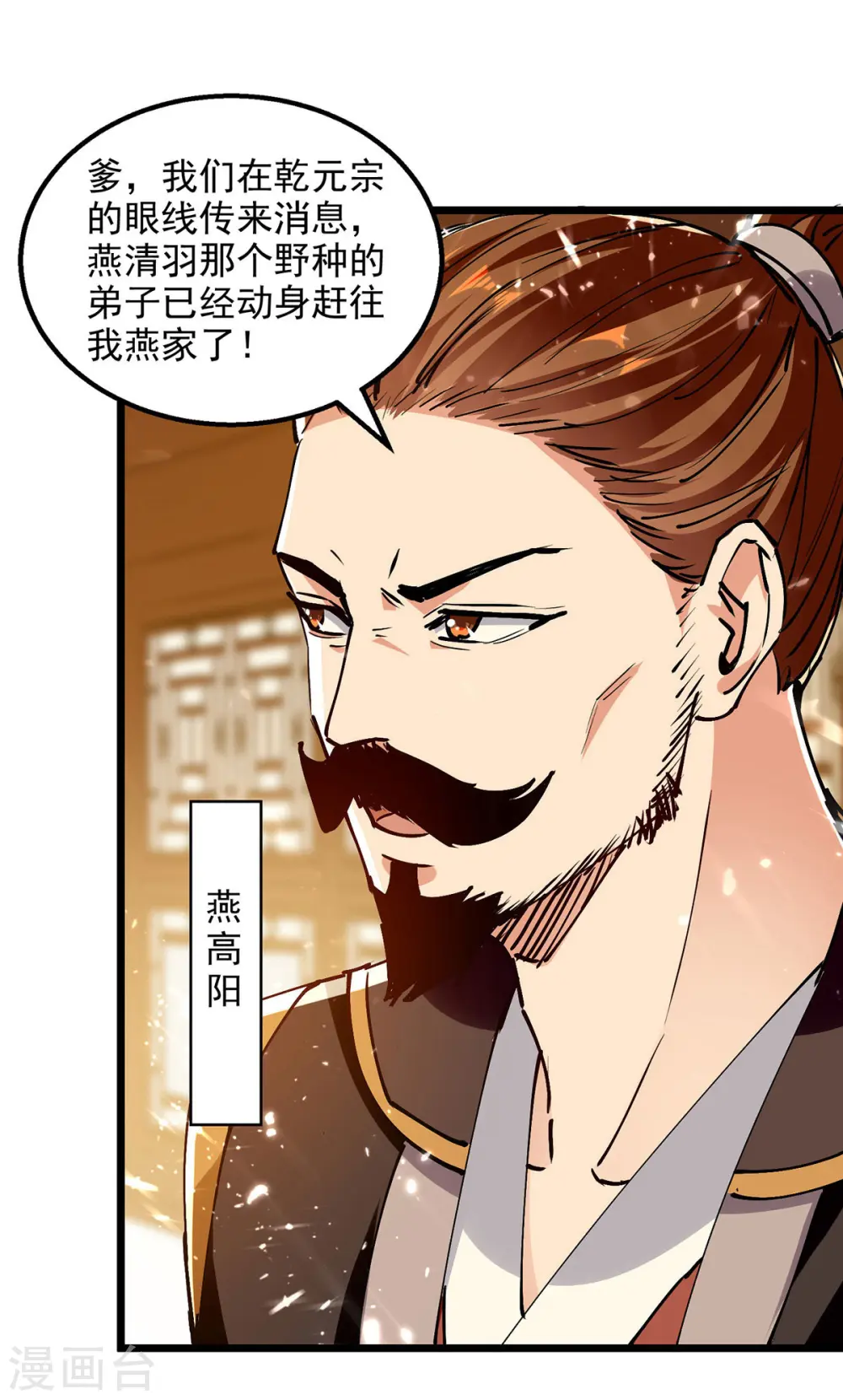 第150话 半路劫杀 第2页