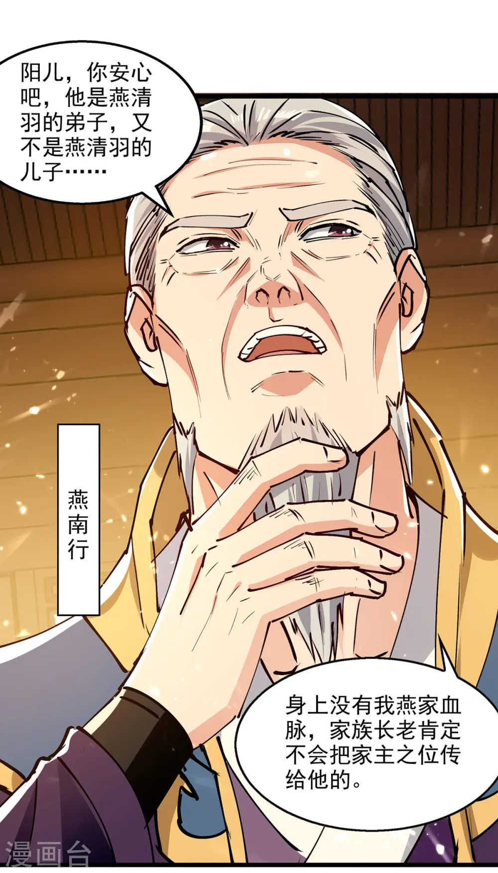 第150话 半路劫杀 第3页