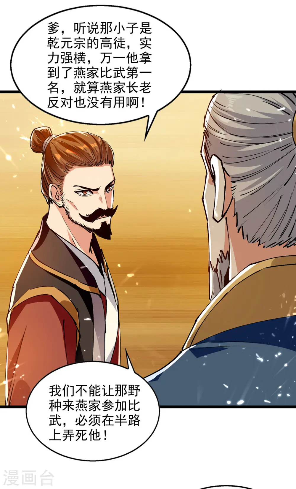 第150话 半路劫杀 第4页