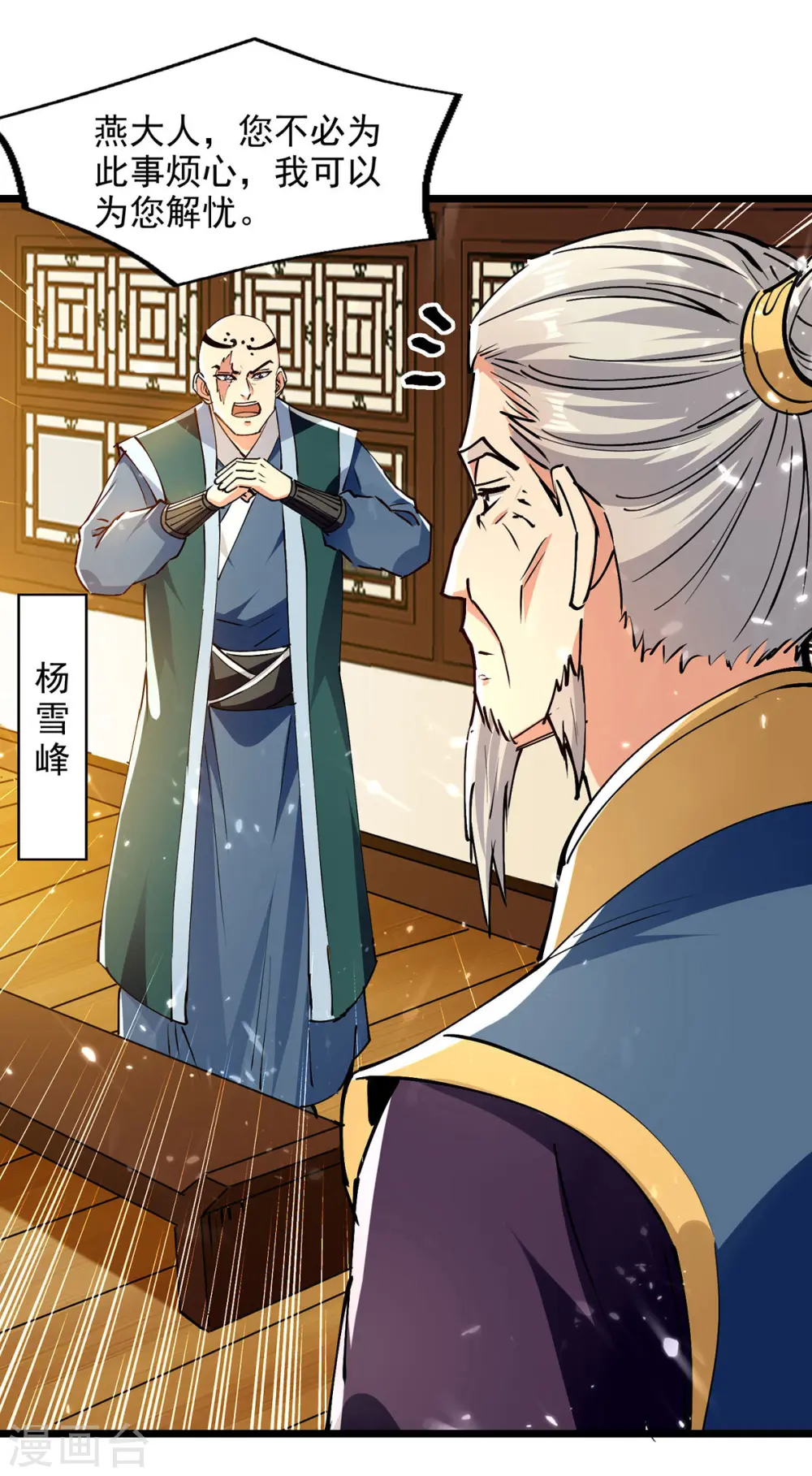 第150话 半路劫杀 第6页