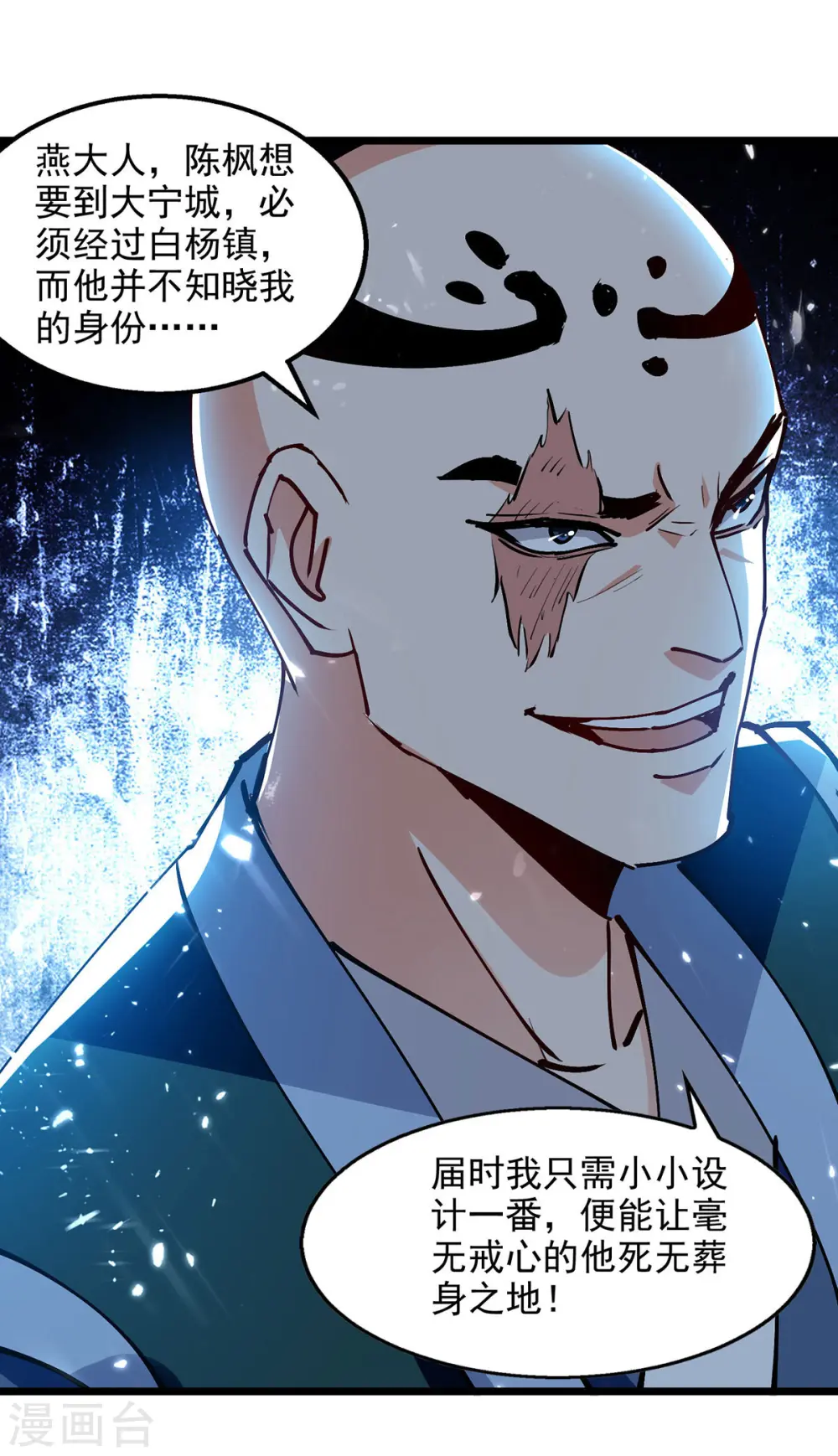 第150话 半路劫杀 第8页