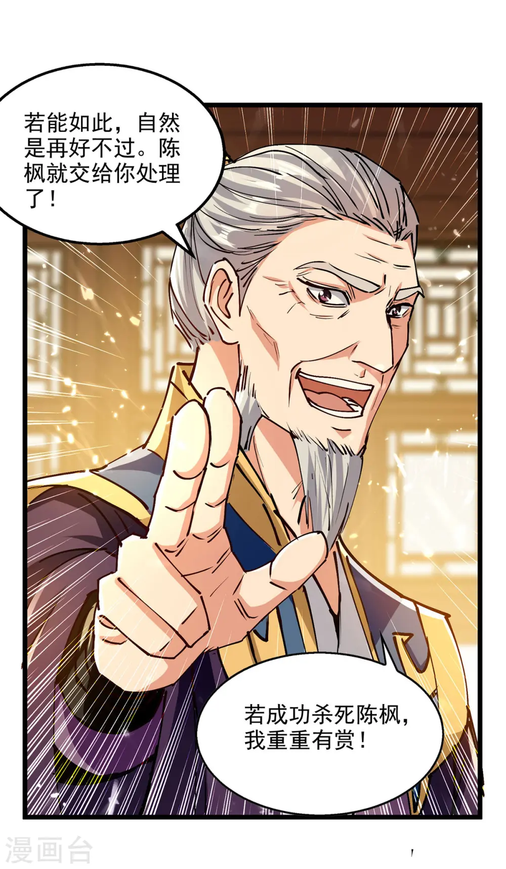 第150话 半路劫杀 第9页
