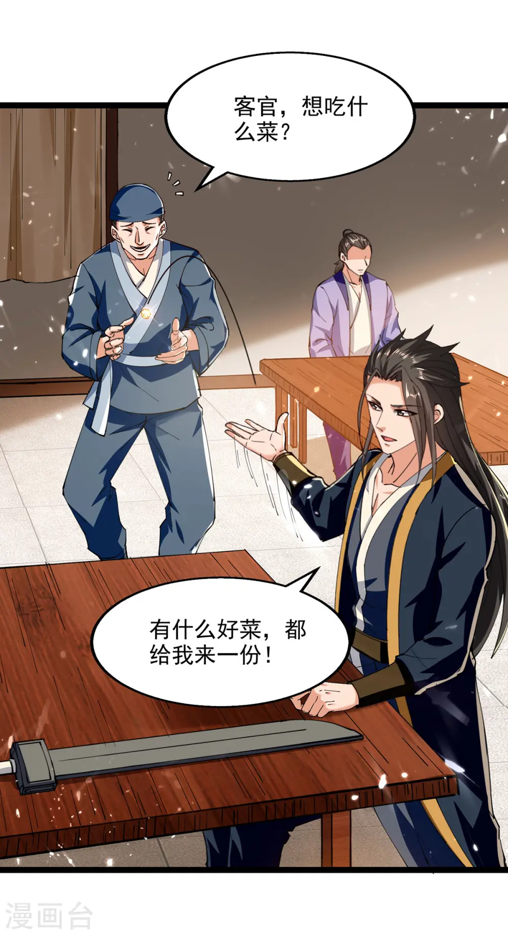 第150话 半路劫杀 第15页