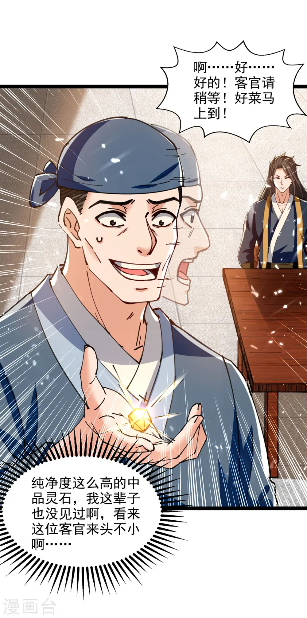 第150话 半路劫杀 第16页