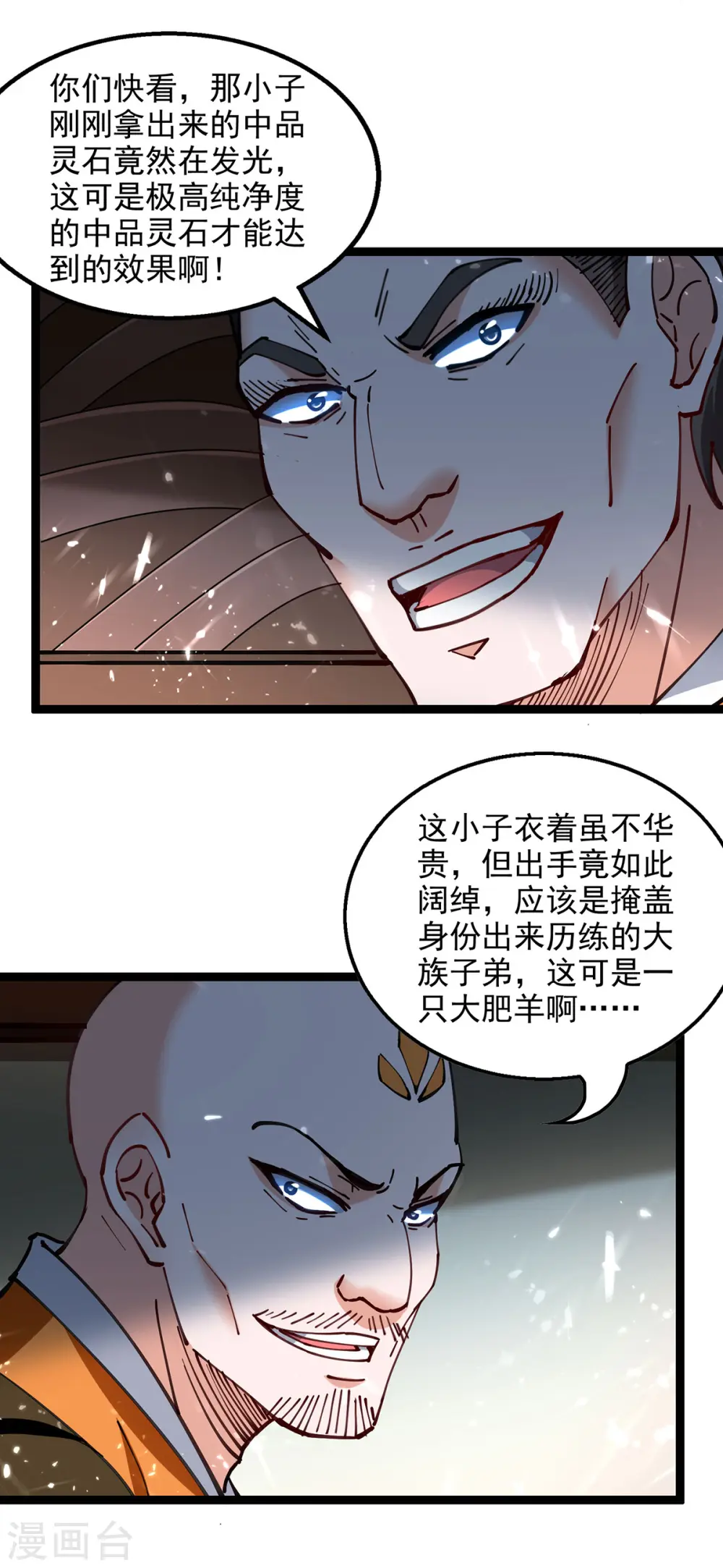 第150话 半路劫杀 第18页