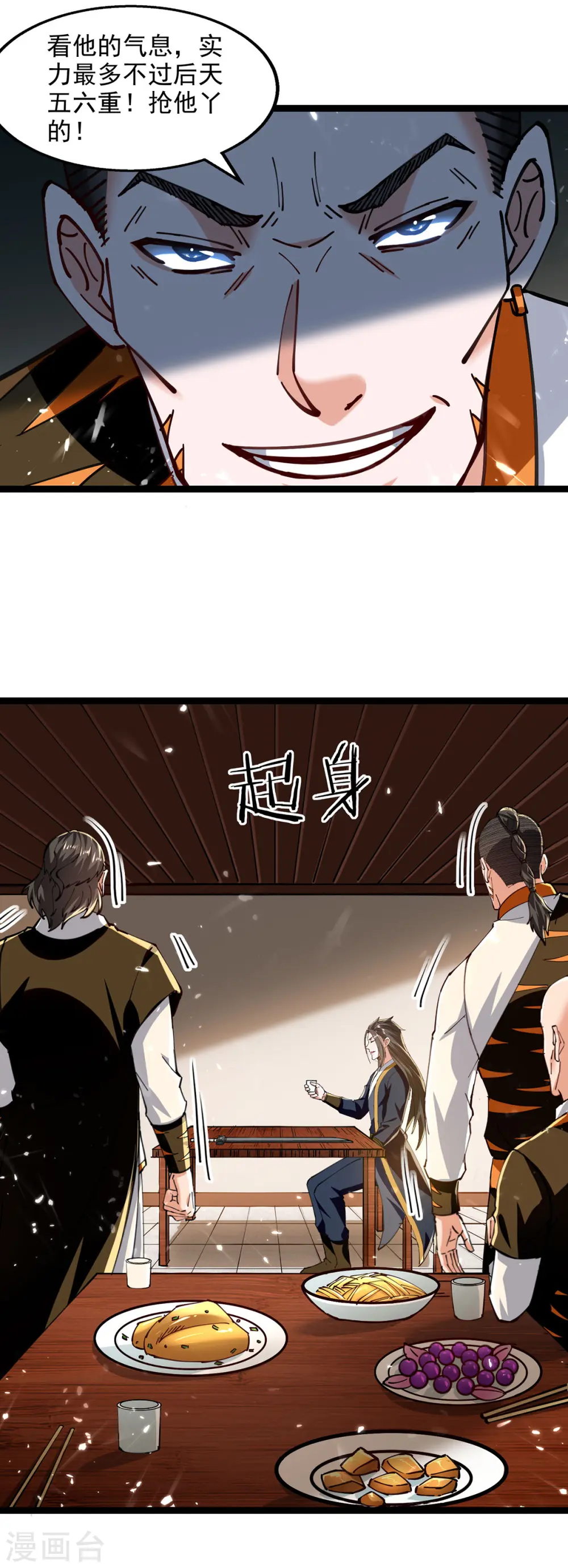 第150话 半路劫杀 第19页