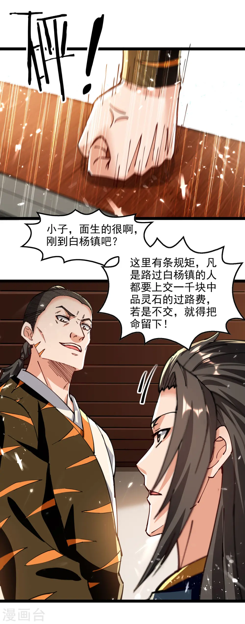 第150话 半路劫杀 第21页