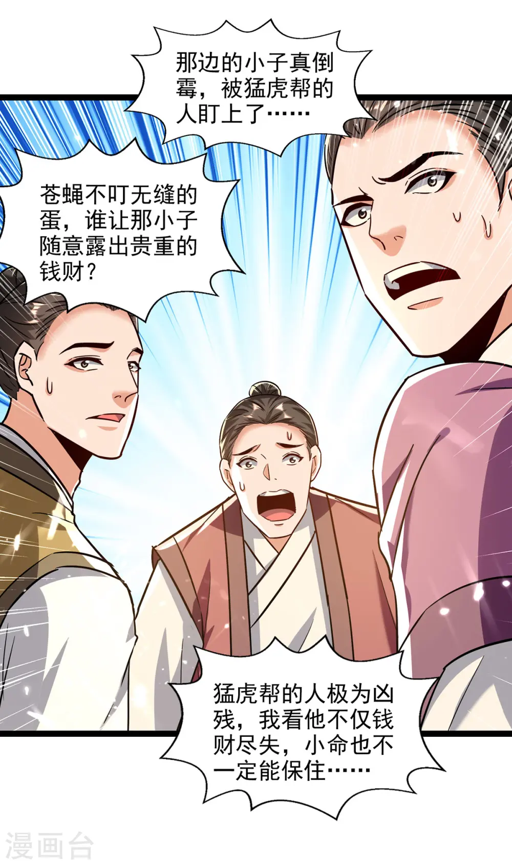 第150话 半路劫杀 第22页