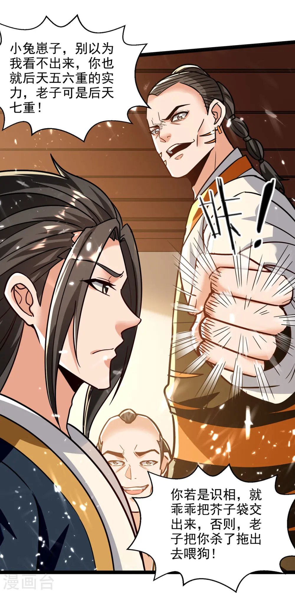 第150话 半路劫杀 第24页