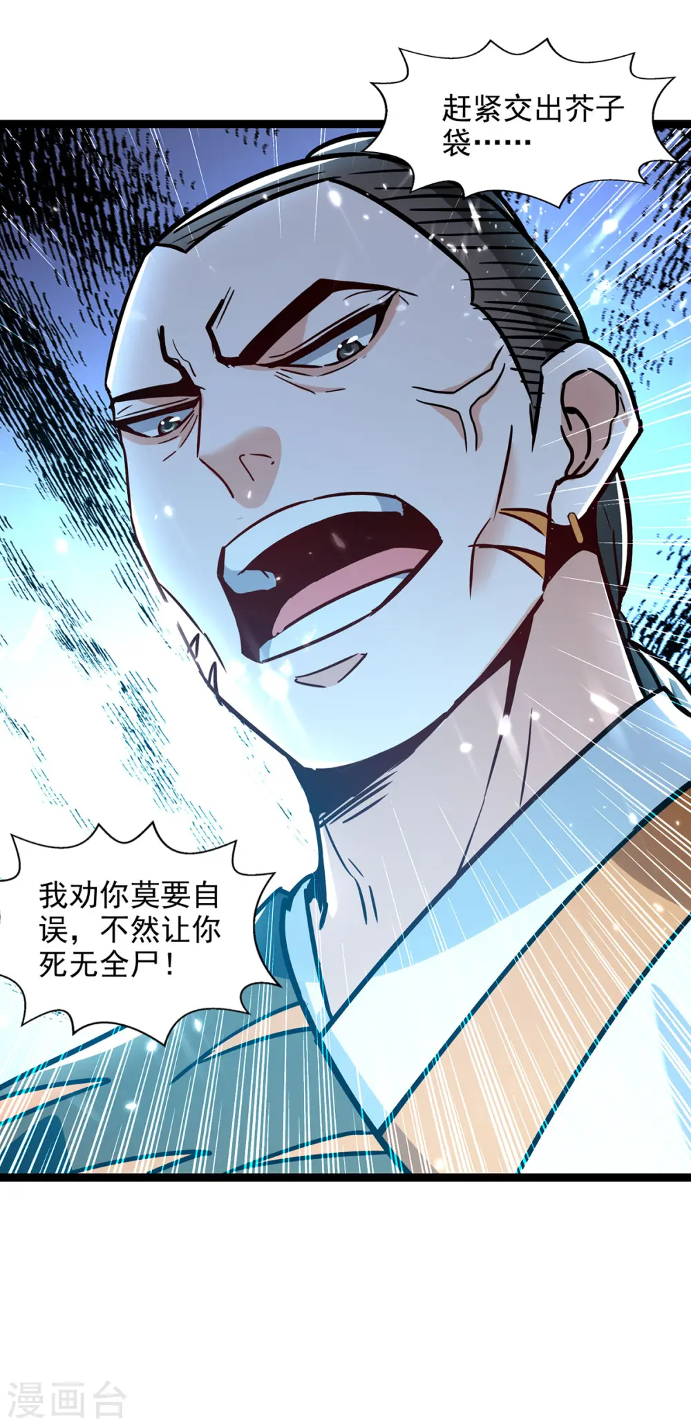 第150话 半路劫杀 第25页