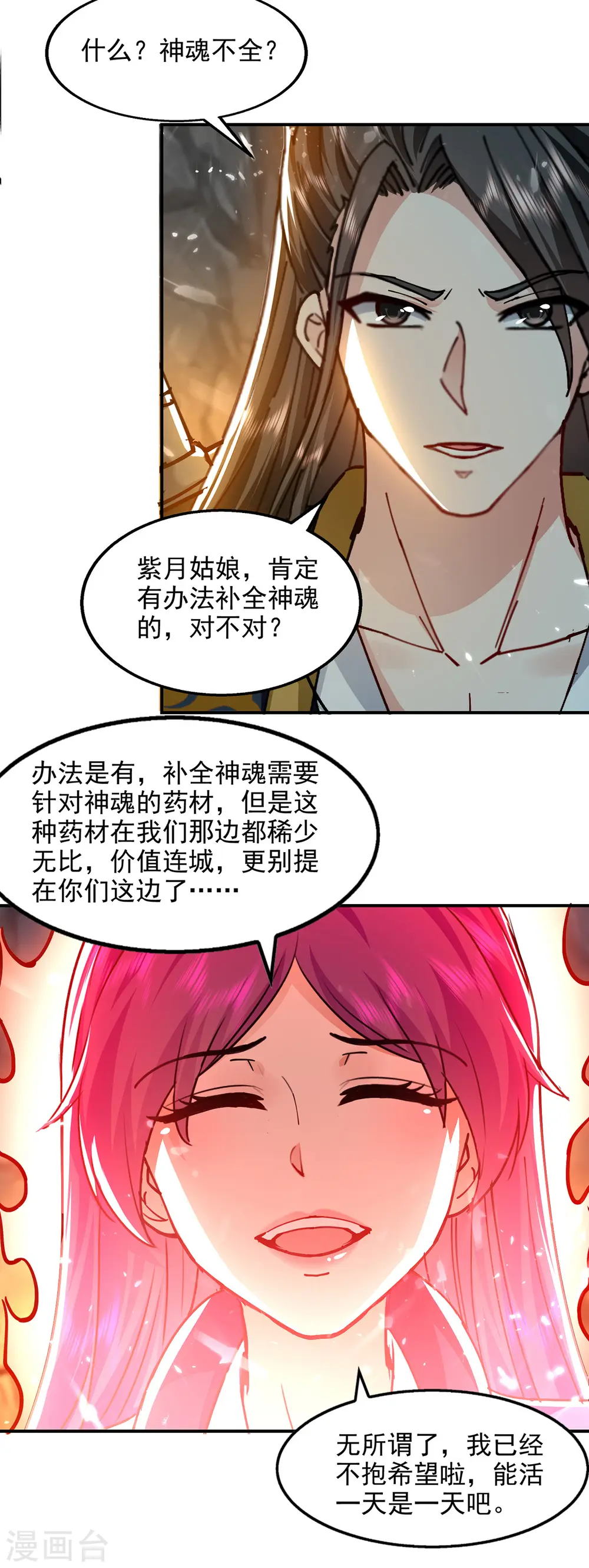 第149话 等你归来 第2页