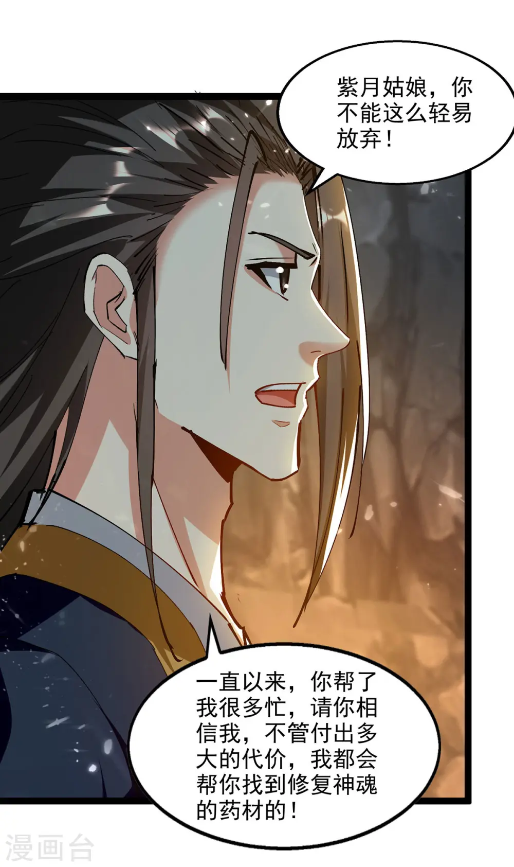 第149话 等你归来 第3页