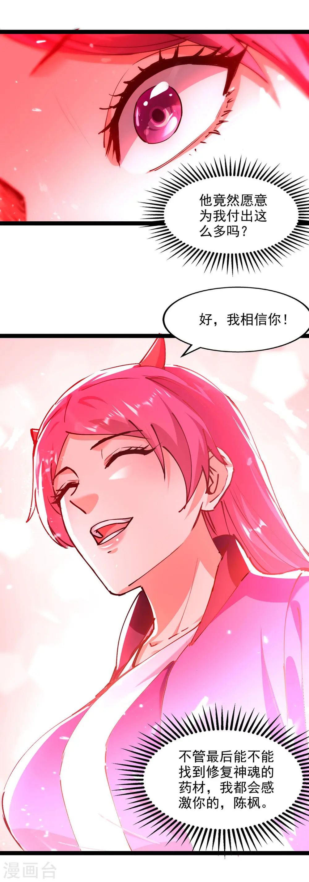 第149话 等你归来 第4页