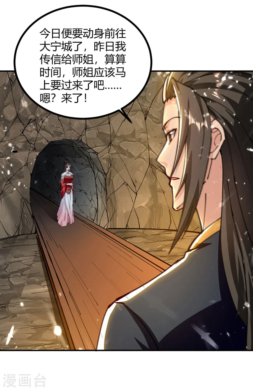 第149话 等你归来 第9页