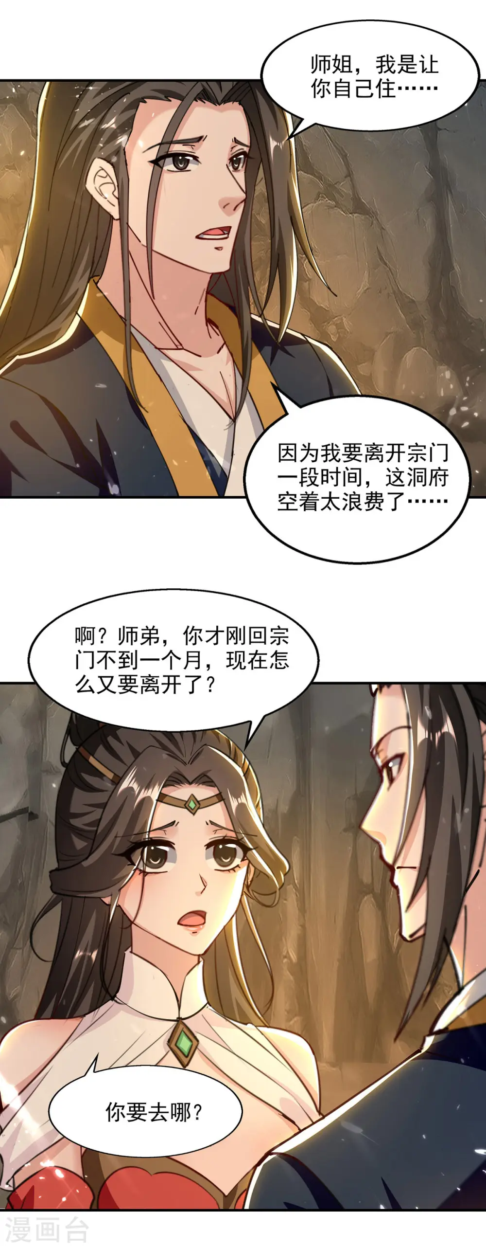 第149话 等你归来 第13页